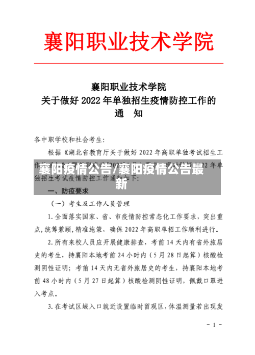 襄阳疫情公告/襄阳疫情公告最新