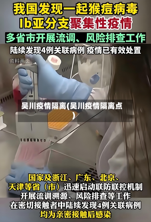 吴川疫情隔离(吴川疫情隔离点)