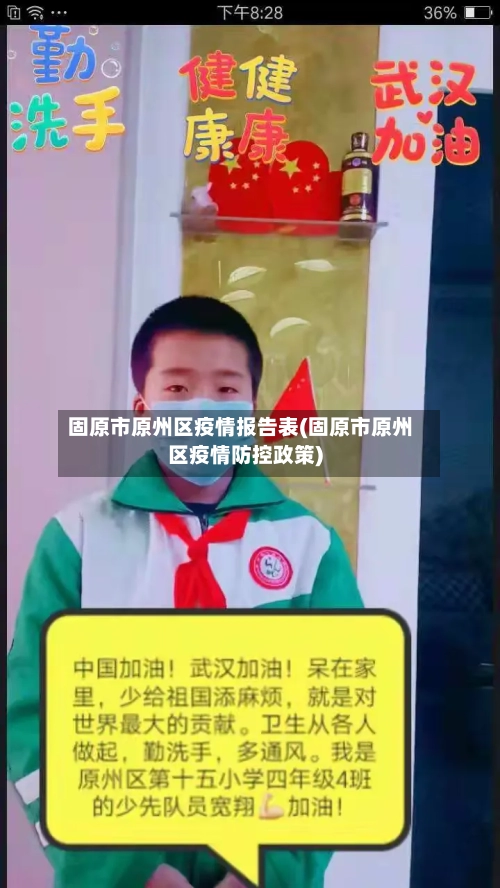 固原市原州区疫情报告表(固原市原州区疫情防控政策)