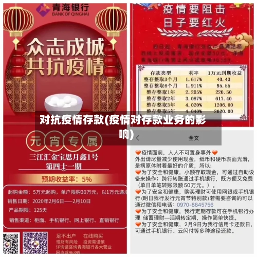 对抗疫情存款(疫情对存款业务的影响)-第3张图片