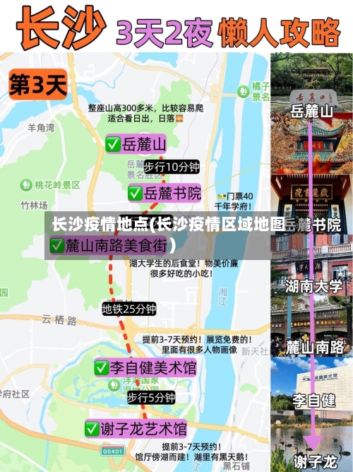 长沙疫情地点(长沙疫情区域地图)-第2张图片