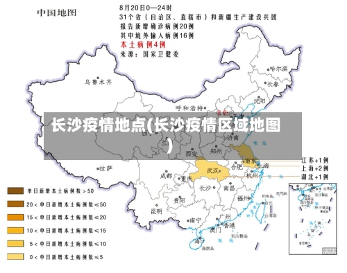 长沙疫情地点(长沙疫情区域地图)