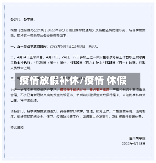 疫情放假补休/疫情 休假-第2张图片