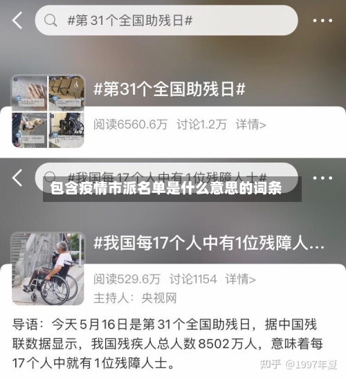 包含疫情市派名单是什么意思的词条-第2张图片