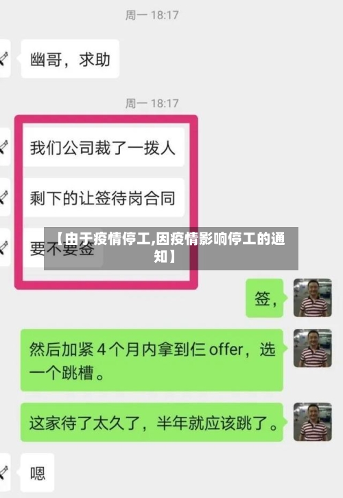 【由于疫情停工,因疫情影响停工的通知】