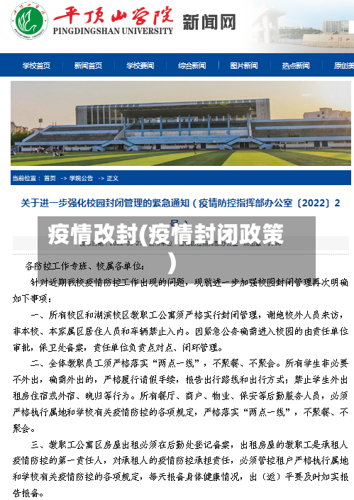 疫情改封(疫情封闭政策)-第2张图片