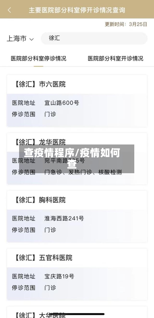 查疫情程序/疫情如何查-第2张图片