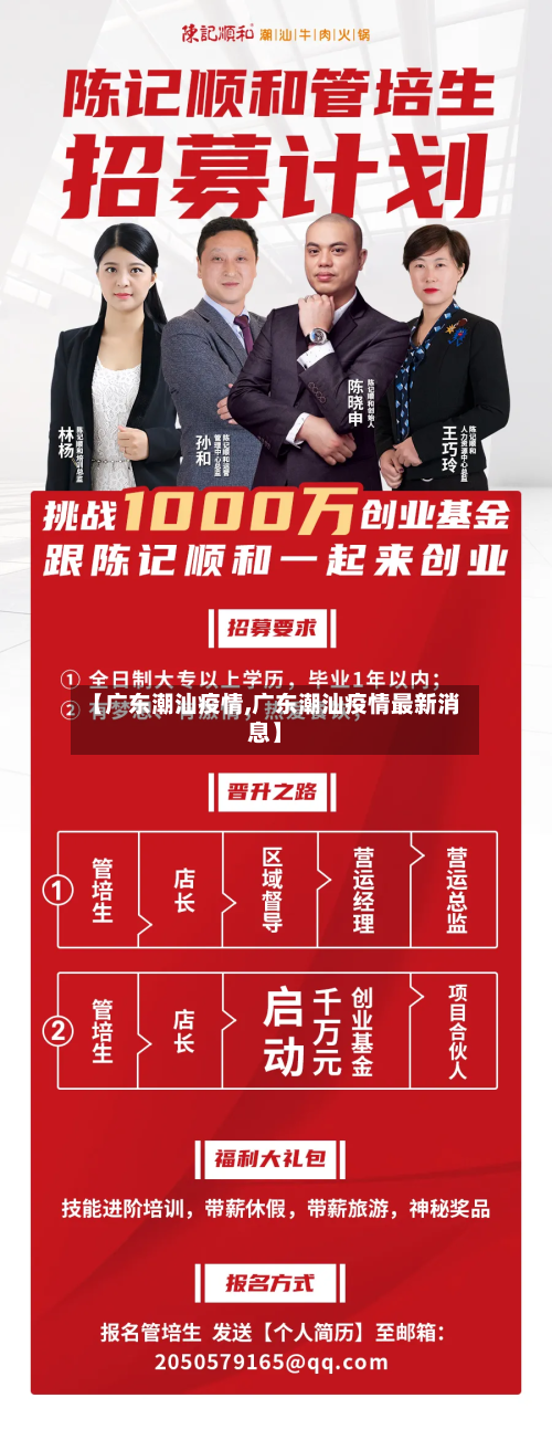 【广东潮汕疫情,广东潮汕疫情最新消息】