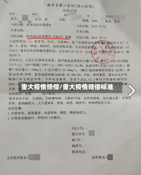 重大疫情赔偿/重大疫情赔偿标准-第2张图片