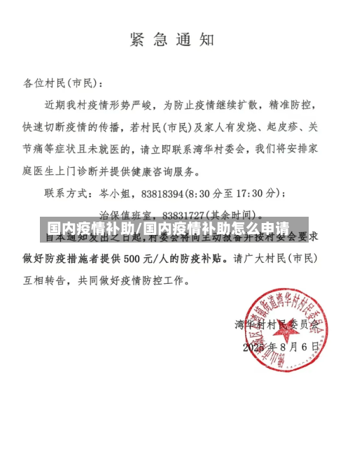 国内疫情补助/国内疫情补助怎么申请
