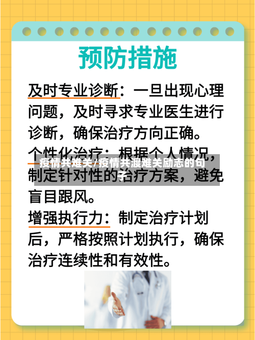 疫情共难关/疫情共渡难关励志的句子