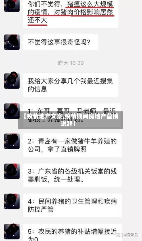 【疫情地产文案,疫情期间房地产营销说辞】-第2张图片