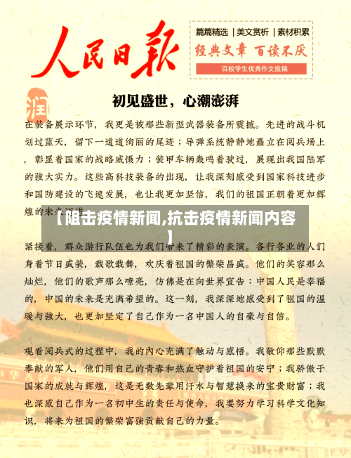 【阻击疫情新闻,抗击疫情新闻内容】