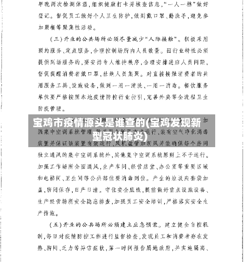 宝鸡市疫情源头是谁查的(宝鸡发现新型冠状肺炎)-第2张图片