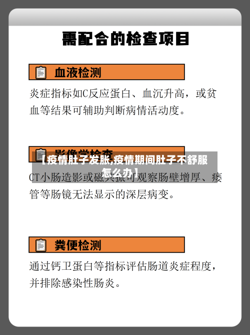 【疫情肚子发胀,疫情期间肚子不舒服怎么办】