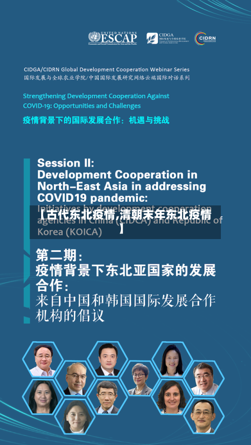 【古代东北疫情,清朝末年东北疫情】