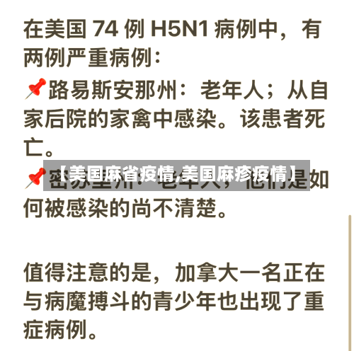 【美国麻省疫情,美国麻疹疫情】