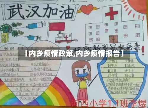 【内乡疫情政策,内乡疫情报告】