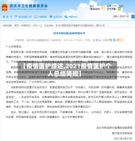 【疫情医护综述,2021疫情医护个人总结简短】-第2张图片