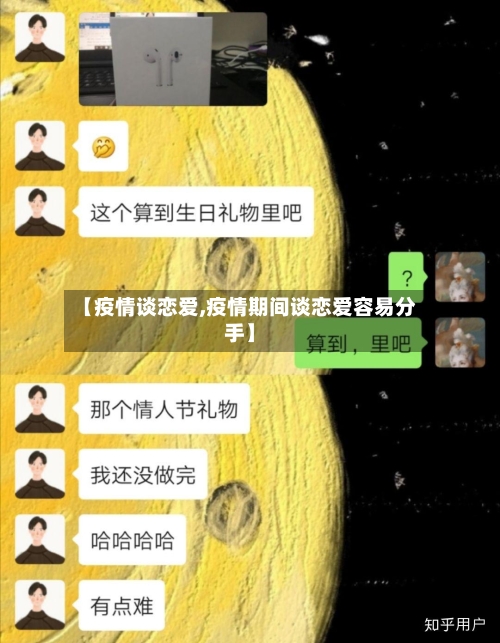 【疫情谈恋爱,疫情期间谈恋爱容易分手】-第2张图片