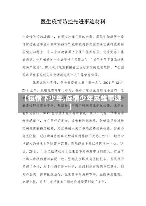 【疫情下少年,疫情少年英雄事迹】-第2张图片