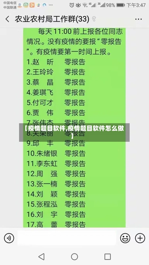 【疫情题目软件,疫情题目软件怎么做】