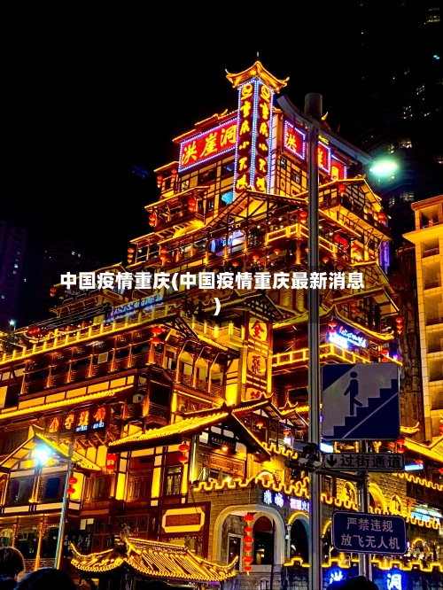 中国疫情重庆(中国疫情重庆最新消息)