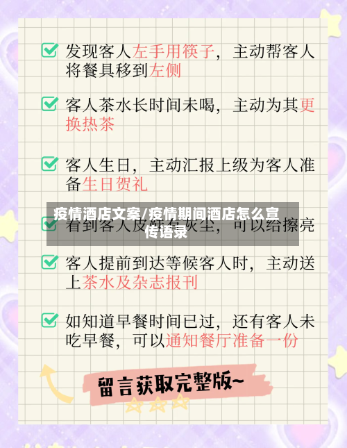 疫情酒店文案/疫情期间酒店怎么宣传语录-第3张图片