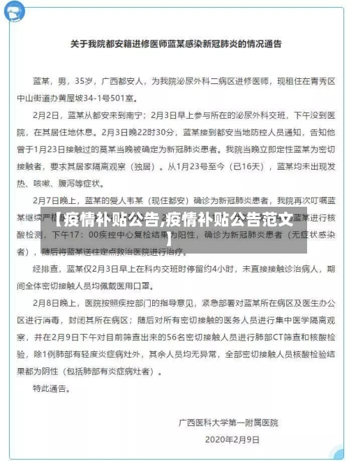 【疫情补贴公告,疫情补贴公告范文】