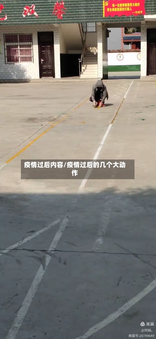 疫情过后内容/疫情过后的几个大动作-第3张图片