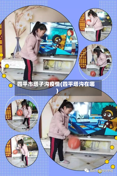 四平市塔子沟疫情(四平塔沟在哪)