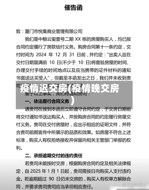 疫情迟交房(疫情晚交房)