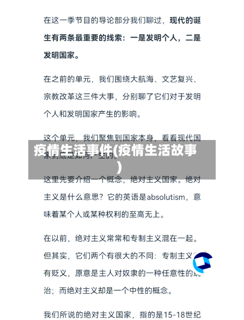 疫情生活事件(疫情生活故事)
