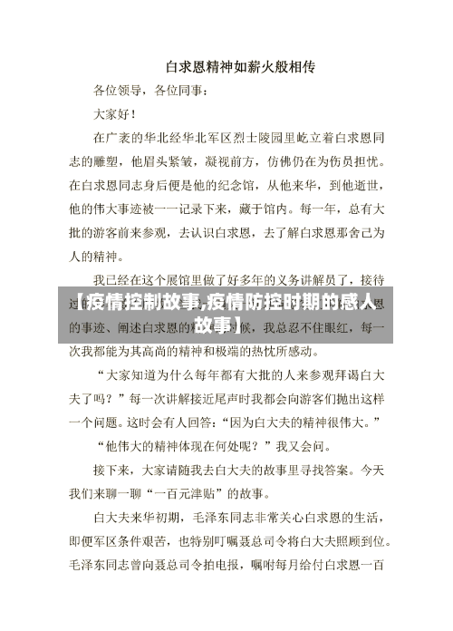 【疫情控制故事,疫情防控时期的感人故事】-第3张图片