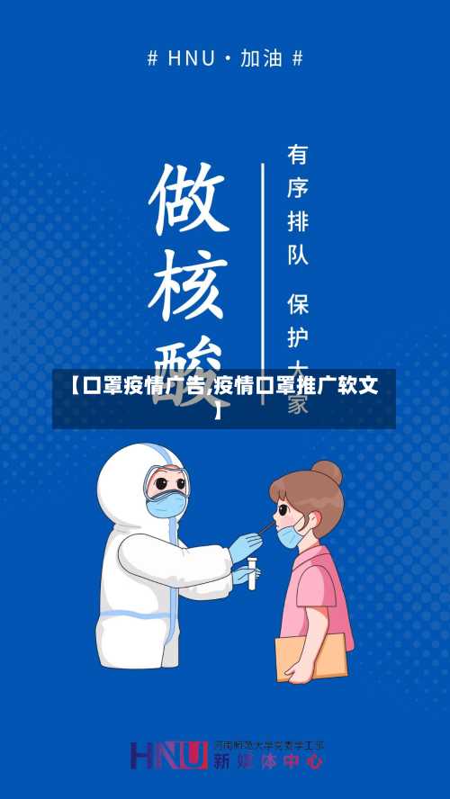 【口罩疫情广告,疫情口罩推广软文】