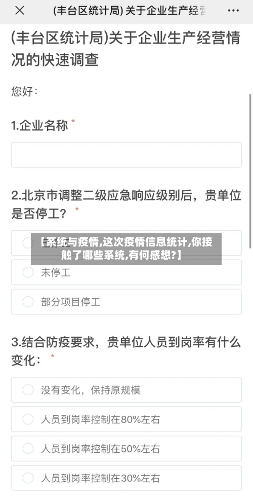 【系统与疫情,这次疫情信息统计,你接触了哪些系统,有何感想?】-第3张图片