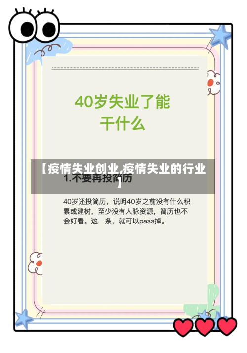 【疫情失业创业,疫情失业的行业】