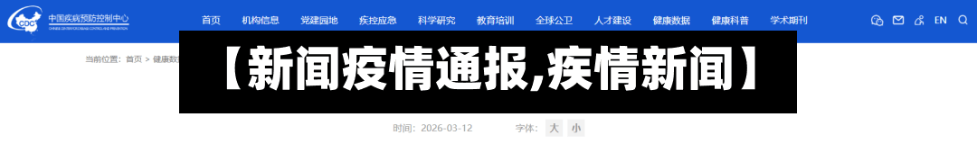 【新闻疫情通报,疾情新闻】-第2张图片