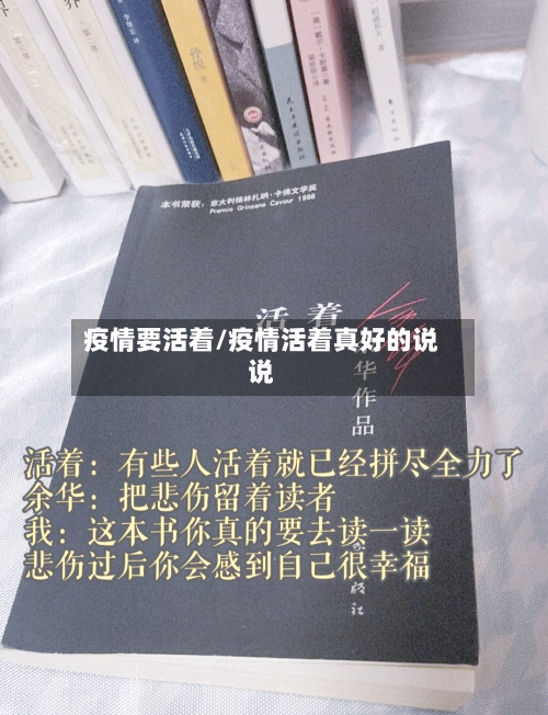 疫情要活着/疫情活着真好的说说-第3张图片