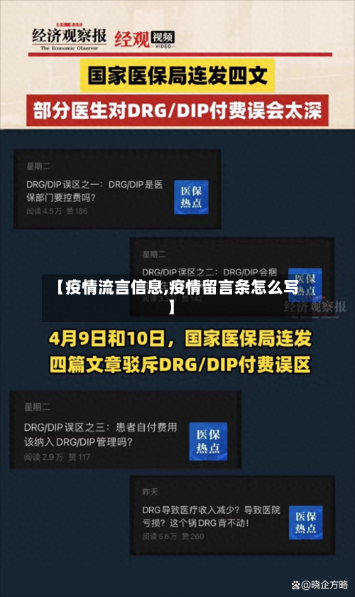 【疫情流言信息,疫情留言条怎么写】-第2张图片