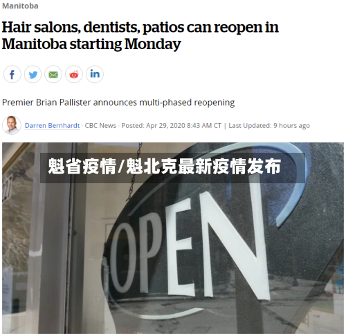 魁省疫情/魁北克最新疫情发布-第2张图片
