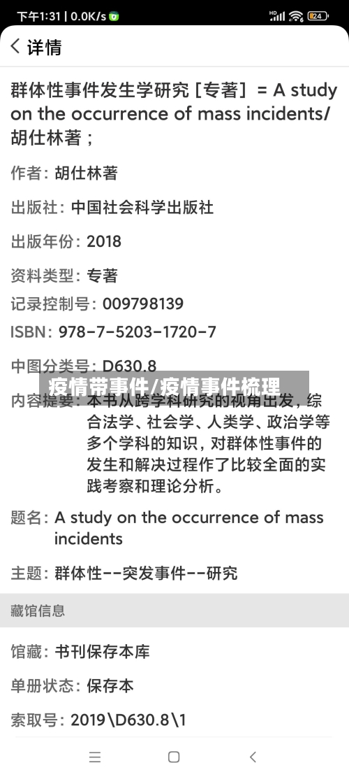 疫情带事件/疫情事件梳理-第2张图片