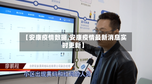 【安康疫情数据,安康疫情最新消息实时更新】