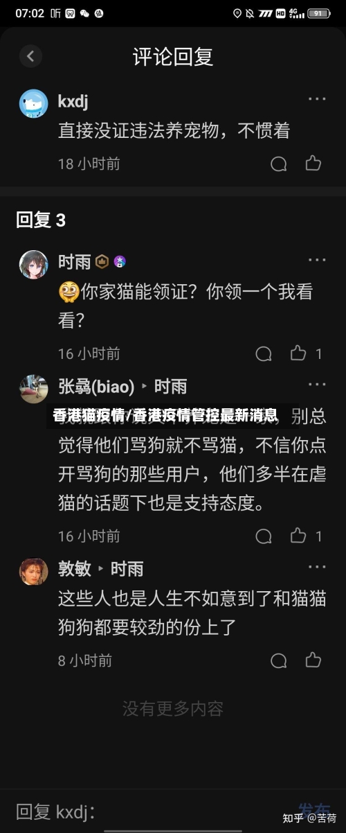 香港猫疫情/香港疫情管控最新消息-第2张图片