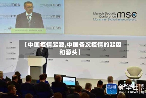 【中国疫情起源,中国各次疫情的起因和源头】-第2张图片