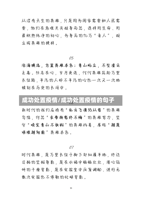成功处置疫情/成功处置疫情的句子