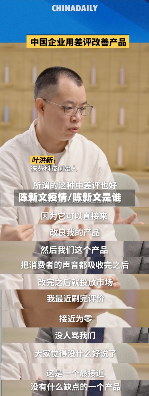 陈新文疫情/陈新文是谁-第2张图片