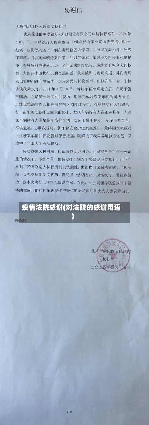疫情法院感谢(对法院的感谢用语)