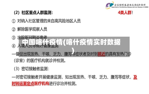 中国喀什疫情(喀什疫情实时数据)