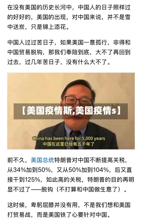 【美国疫情斯,美国疫情s】-第2张图片